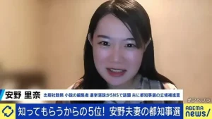 安野里奈の奥さん