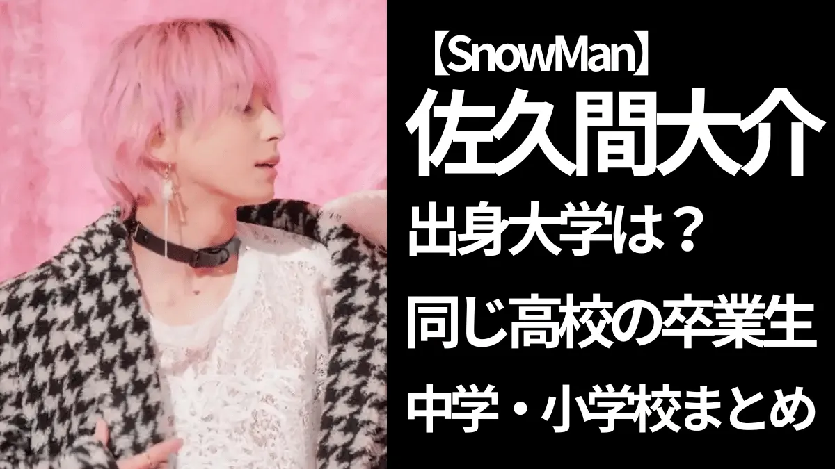 ピンクの髪の横を向いた佐久間大介