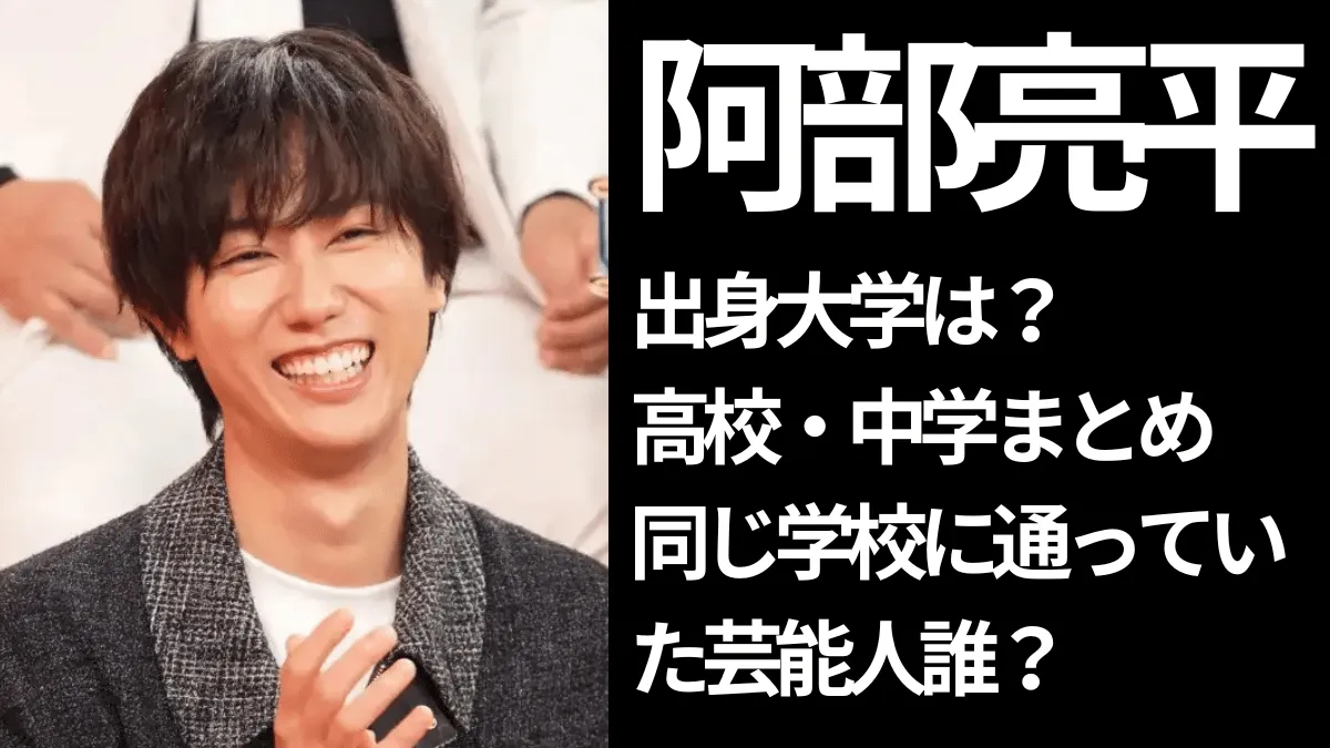 笑顔のスノーマン阿部亮平