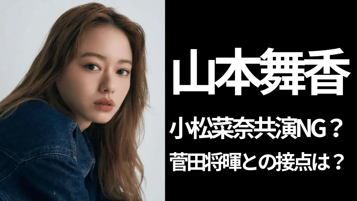 茶髪の山本舞香