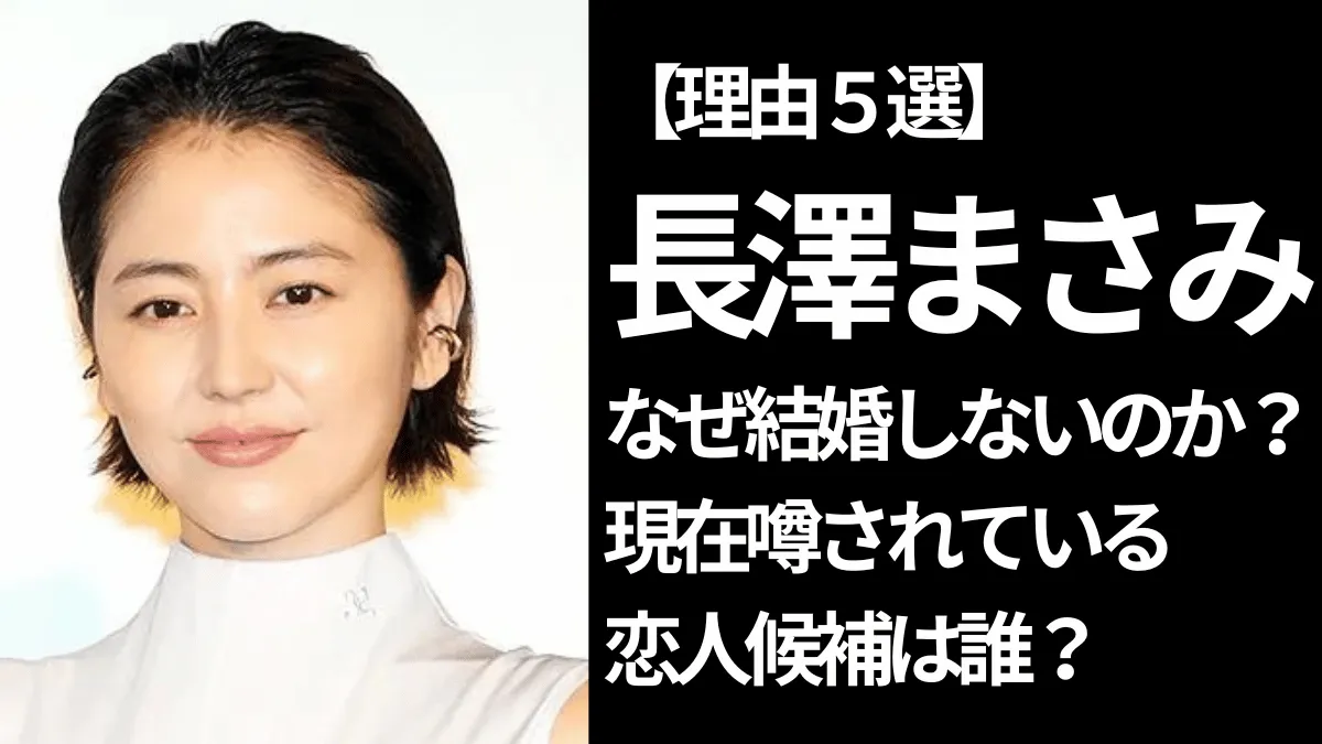 白い服を着た長澤まさみ