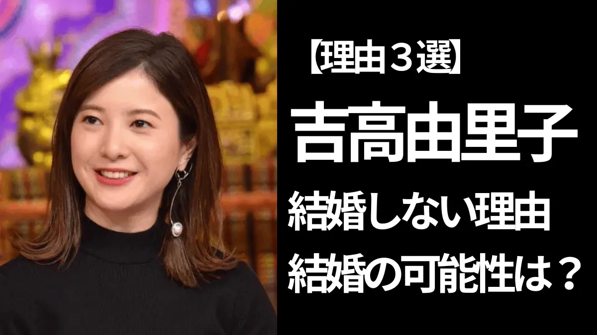 黒いニットを着た吉高由里子