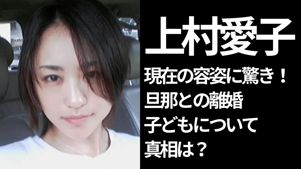 車に乗っている上村愛子